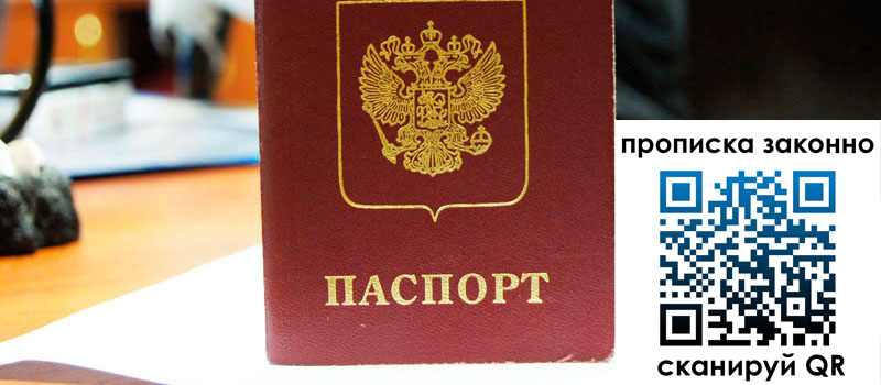 регистрация в Данилове прописка в Данилове